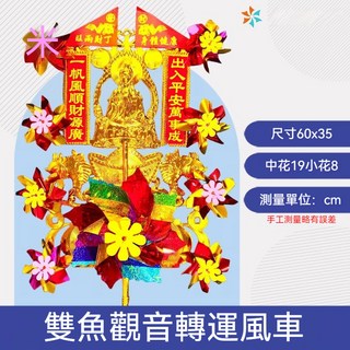 風水招財風車擺件, 1個, 觀音賜福大風車,出入平安 人興財旺