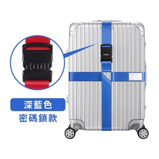 快速到貨 行李箱束帶 出國必備 行李綁帶 旅行箱綁帶 十字