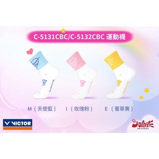 VICTOR 勝利 C-5131CBC/C-5132CBC 聯名系列 運動襪