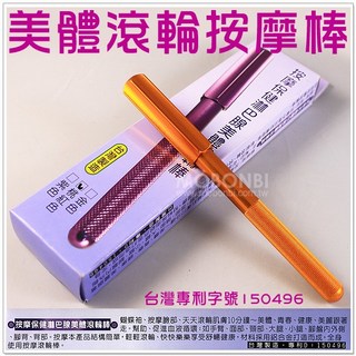 摩邦比 台製鋁合金美體滾輪棒 美顏棒 瘦臉按摩棒 小顏滾輪 臉部按摩 促進健康循環, 1個, 藍, 藍