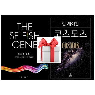 (사은품) 이기적 유전자 + 코스모스, 과학베스트