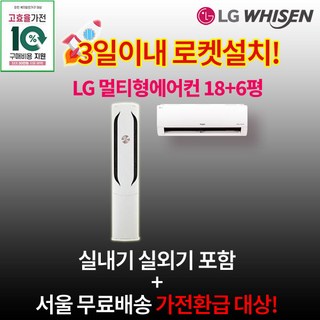 환급대상 LG전자 인버터 스탠드에어컨 18평 실외기포함 설치비별도 수도권설치 가정용 거실용, 2. 인버터 멀티형 18+6평, 일반배관형