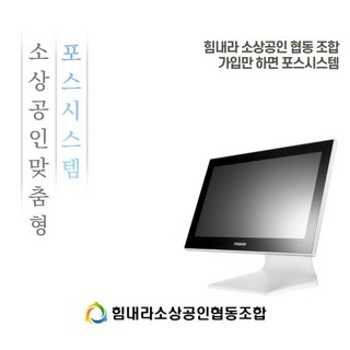 소상공인 맞춤형 포스시스템 포스뱅크 아펙사G 오케이포스프로그램 배달의민족 요기요 연동, 1개