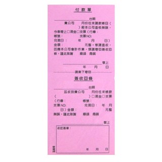 愛德 129 付款簽收回條 (100張入) - 交易記錄清晰，提升工作效率