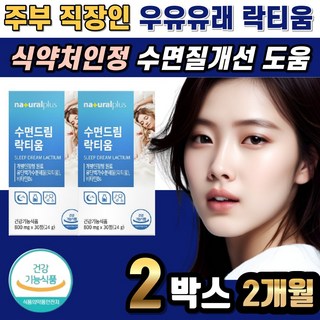 내츄럴플러스 수면드림 락티움, 30정, 2개