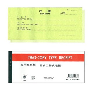 愛德287西式非碳二聯式收據(30組/本) 辦公室必備 清晰複寫 提升效率, 1個