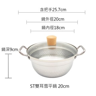 不鏽鋼雪平鍋 有耳湯鍋 泡麵鍋 牛奶鍋 鍋燒麵鍋, 1個, ST雙耳雪平鍋 20cm