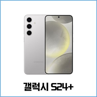 삼성 갤럭시 S24플러스 중고폰 256GB 공기계 알뜰폰 SM-S926, S급 빠른배송랜덤