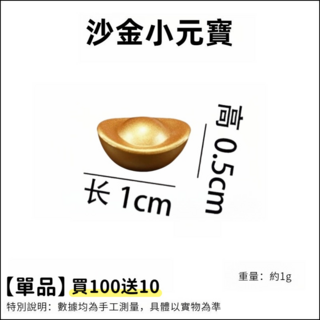 聚寶盆裝飾物 花盆魚缸桌面擺件 招財納福, 1CM沙金金元寶(50入)