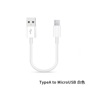 安卓系列 Micro USB 短線 microUSB TypeC 充電線 數據線 快充線 PD線 C to C, 1個, TypeA to MicroUSB白色