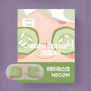 앙비 눈찜질팩 스팀안대 캐모마일향 10개입