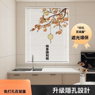 免打孔印花百葉窗簾 廚房窗戶遮擋簾 全遮光防油水 升降家用安裝捲簾, 升級隱孔百葉BYC-24-定製,定制聯繫客服