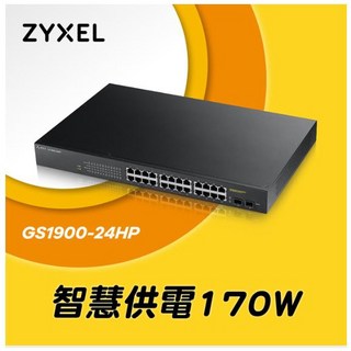 Zyxel合勤 GS1900-24HP GS1900-48HP 智慧型網管PoE交換器 (可選台製公司貨 全新), 1個