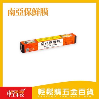 南亞保鮮膜 200尺 PVC耐熱透明食品保鮮膜 包裝 廚房用, 1個