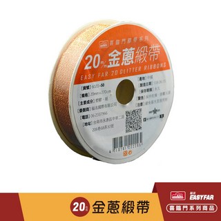 喜臨門 金蔥緞帶 (20mm/40mm) - 裝飾包裝絲帶/綢帶/彩帶, 1個, 20mmx270cm