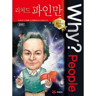스윗스팟 why People 리처드 파인만, 1개