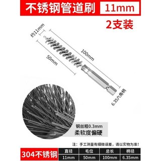 六角柄鋼絲刷 電動管道刷 內孔鋼絲刷 不銹鋼管刷 除銹拋光打磨圓棒毛刷 清孔, 1個, 11*50*100【304鋼絲】2支