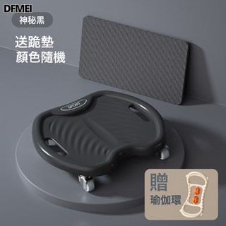 DFMEI 健腹盤四輪靜音健腹肌滑行盤男家用收腹卷腹健腹輪核心力量訓練器, 1個, 神祕黑【送跪墊1片】+瑜伽環