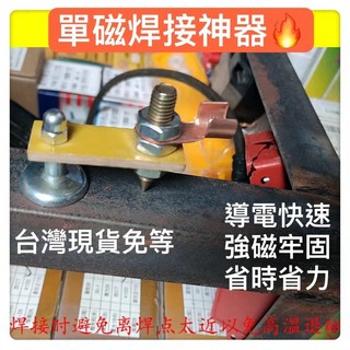 電銲接地夾磁鐵塔式導電桿吸鐵焊接鐵器汽車鈑金離子電焊強磁搭鐵神器單強磁打鐵修復機 焊工汽車夾子介子機 磁力接地線焊接, 1個