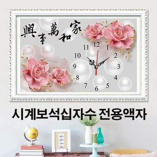 푸아이 시계 보석십자수 시계전용액자 전문 주문제작 원목 금속 맞춤제작 SB003-4, 시계E, 1개