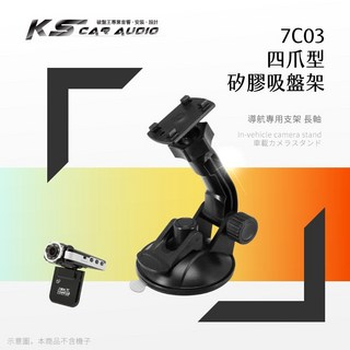 四爪型矽膠大吸盤長軸支架 行車記錄器 衛星導航專用 加長版, 1個