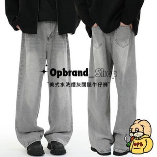 【OPB】baggy jeans 煙灰 闊腿褲 牛仔褲 長褲 寬褲 美式街頭穿搭 低調高級感 男