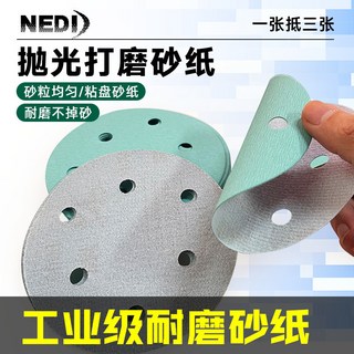 台灣熱銷 5寸6寸幹磨砂紙 汽車拋光噴漆打磨砂紙 植絨片 氣動圓盤砂紙, 1個
