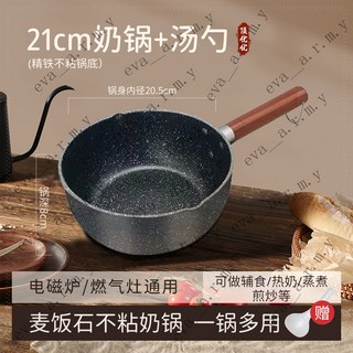 日式雪平鍋 寶寶輔食鍋 電磁爐燃氣竈不沾鍋 宿舍泡麵麥飯石奶鍋 小湯鍋, 1個, 頂優優加厚直徑21cm不粘鍋【+仿瓷湯勺