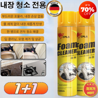 [독일기술]1+1 매직 클 2.0 다기능 거품 클리너 버블싹 폼 클리너 카짐 자동차 실내 세정 자동차 실내 천장 가죽 시트 세정제, [1+1]650ml[2병]