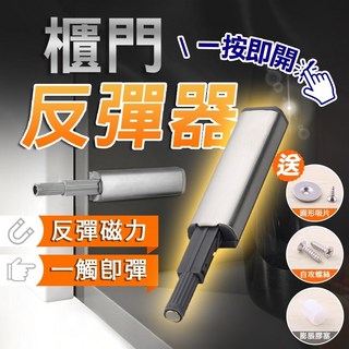 磁吸反彈器 無手把櫃門 阻尼靜音 (送螺絲配件), 1個