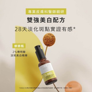 BFFECT 修修瓶 2%傳明酸淡斑美白精華 專業醫師親研 28天有感淡化斑點 提升肌膚光澤, 1個