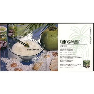 元豪 椰子粉 沖泡用 600g, 1個