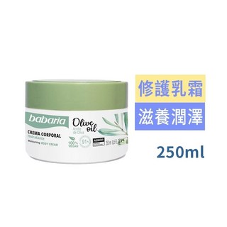 Babaria 西班牙草本橄欖SOS萬用修護乳霜250ml, 1個