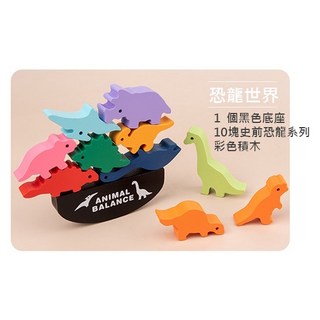 台灣尚勇 積木 平衡積木 疊疊樂 兒童積木 動物平衡積木遊戲 木製疊疊樂【1C000M947】, 1個, 恐龍世界