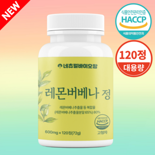 네츄럴바이오팜 레몬버베나 추출물 복합정 복합물 대용량 식약청 Haccp 인증, 1개, 120정