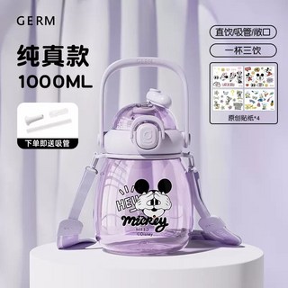 ORLA小鋪 GERM 唐老鴨 大肚杯 兒童水壺 吸管杯 Tritan材質 隨行杯, 1個, 米奇紫1000ML