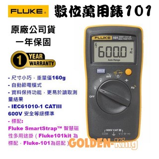 FLUKE 福祿克 101 KIT數位萬用錶【五金大王】公司貨 數位萬用表 數字萬用表, 1個, 101(附發票）