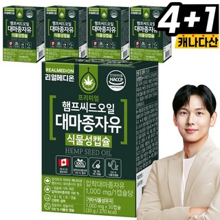 리얼메디온 햄프씨드오일 대마종자유 식물성캡슐 압착대마종자유 오일 캡슐 햄프씨드 햄프시드, 5개, 30회분