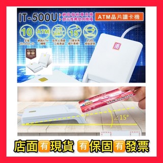 AIBO 訊想 ATM晶片讀卡機 IT-500U 支援Win11 支援Mac, 1個
