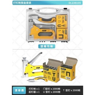 /得力重型手動三用打釘槍射釘槍射釘器起釘器套裝門型釘U型釘T型, 盒裝打釘槍(三型釘X2000), 1個