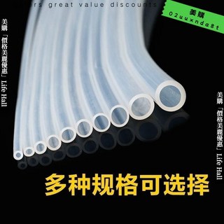 矽膠管 軟管 彈性透明抗凍 無味耐高低溫 家用水管 升級水管, 1個