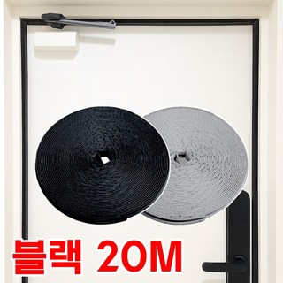 허그윈터 20m 현관문 틈새막이 문풍지 블랙, 1개