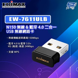 EDIMAX 訊舟 EW-7611ULB N150 藍牙4.0 二合一 USB 無線網路卡, 1個