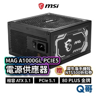 MSI 微星 MAG A1000GL PCIE5 電源供應器 1000W 支援RTX40 系列