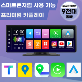 세이프N오토 프리미엄 카플레이 애플 갤럭시 안드로이드올인원 카플레이모니터 무선 안드로이드오토 4K 차량용 네비게이션, THE NEW SV20 (10.3인치), 64GB, 후방카메라 미포함