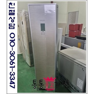 중고에어컨 LG휘센 인버터 빠른배송설치 스탠드 에어컨 삼성 하우젠 캐리어 대우 위니아 업소용 사무실 컨테이너 서울경기 직배송 지방배송불가, 에어컨스탠드형중고