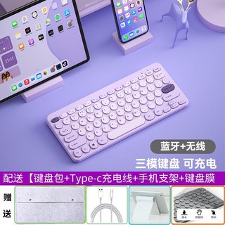 可充電無線藍牙鍵盤滑鼠組 筆記型電腦 桌上型電腦 手機 平板 安卓 iPad 通用, 1個, 單鍵盤-紫色【配包包+防塵膜+手機支架】【藍牙+無線】雙模-Typec口充電