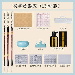 臺灣出貨 毛筆書法字帖 練書法 毛筆初學者套裝 字帖 水寫布 墨汁 文房四寶 全套 成人 學生 書法筆墨紙硯, 1個, 初學入門十三件套【帶收納箱】
