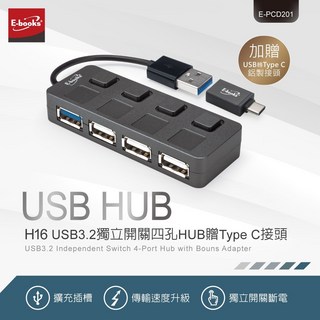 好康加 H16 USB3.2 獨立開關 四孔 HUB 集線器 贈Type C接頭 E-books, 灰, 1個