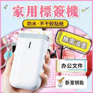 迷你標籤機 四款配色可選 輕巧便攜 藍牙無線連接 辦公居家兩用, 3092粉色, 1個